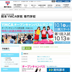 専門学校 熊本YMCA学院